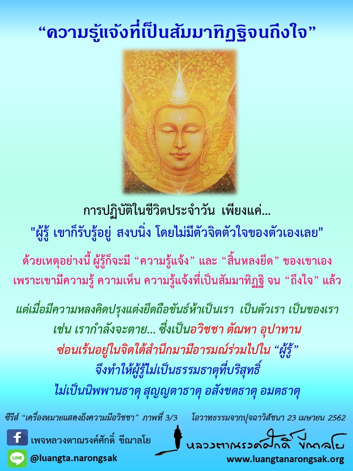 โอวาทธรรม Q2 2562 16 3