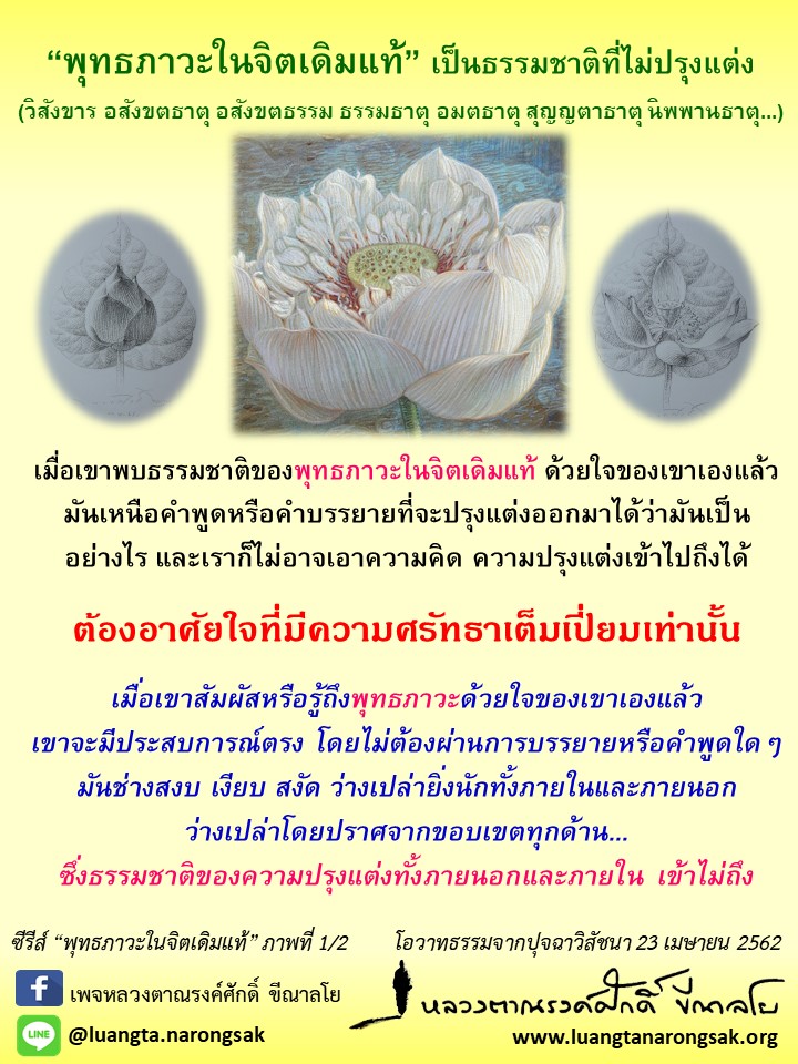 โอวาทธรรม Q2 2562 17 1