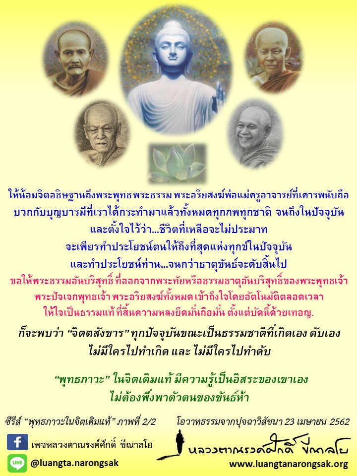 โอวาทธรรม Q2 2562 17 2