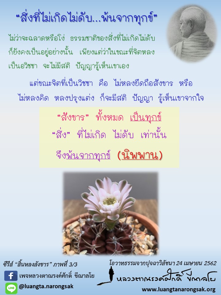 โอวาทธรรม Q2 2562 18 3