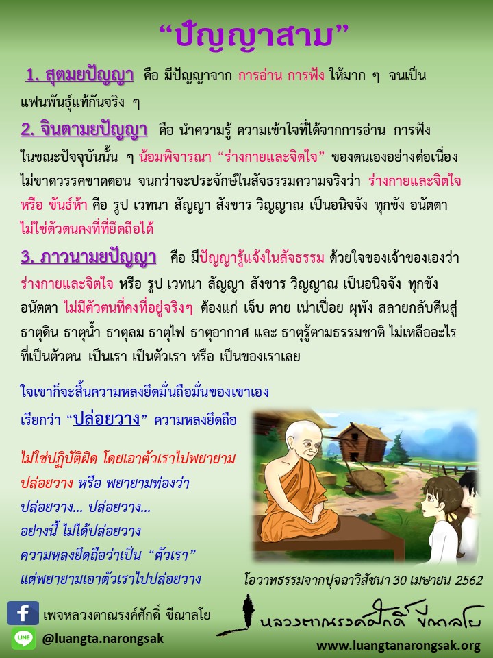 โอวาทธรรม Q2 2562 19