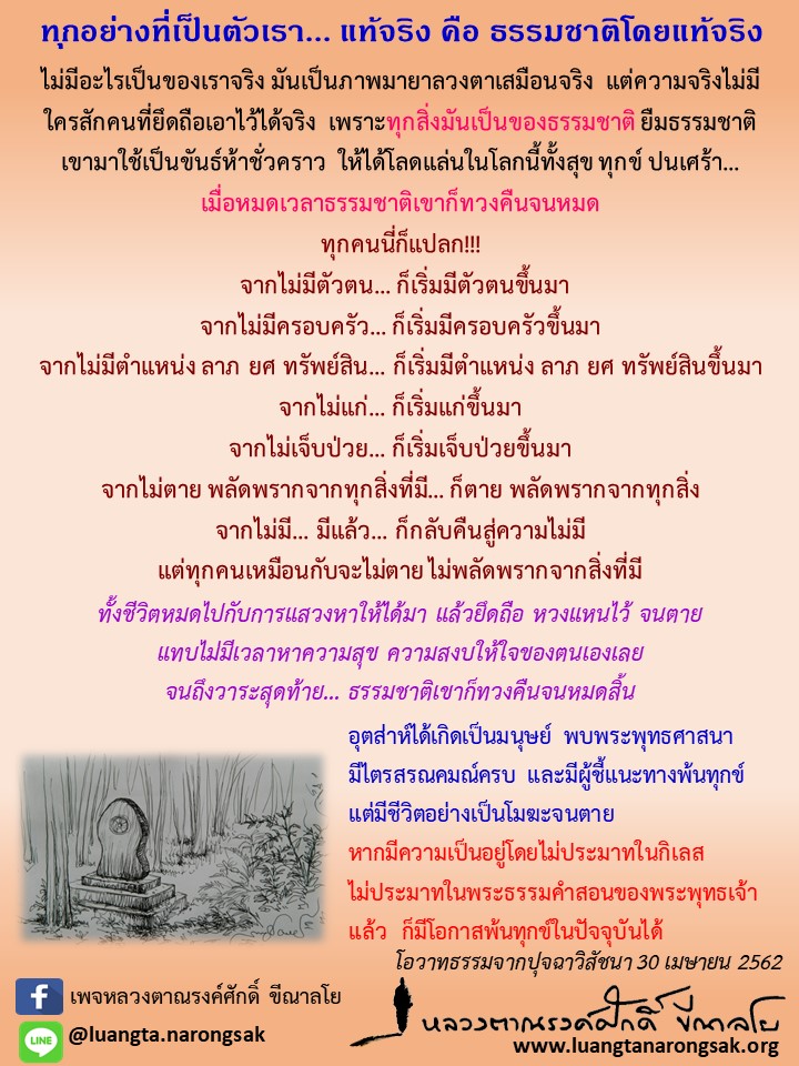 โอวาทธรรม Q2 2562 20