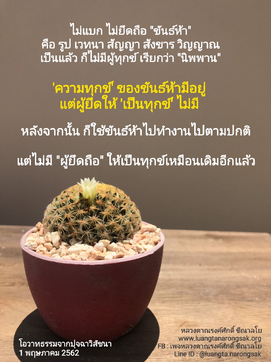 โอวาทธรรม Q2 2562 21