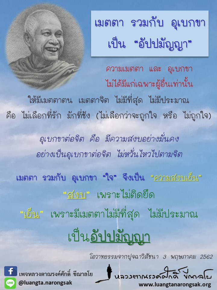 โอวาทธรรม Q2 2562 23