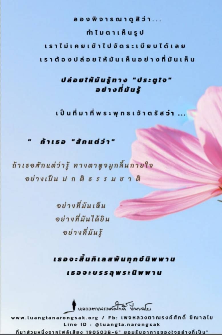 โอวาทธรรม Q2 2562 24 3