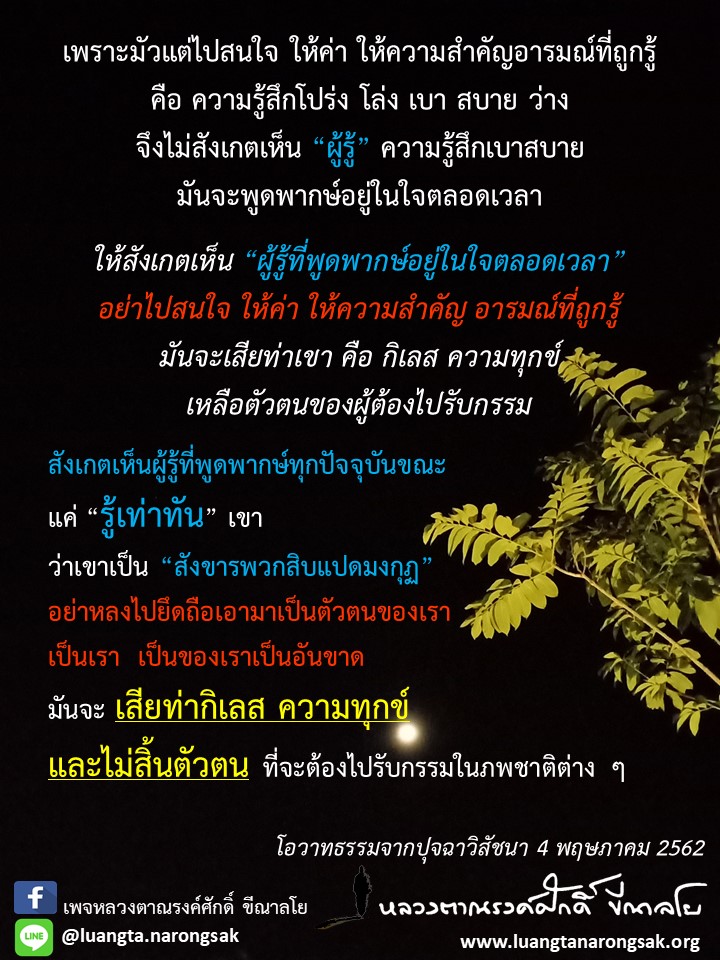 โอวาทธรรม Q2 2562 27