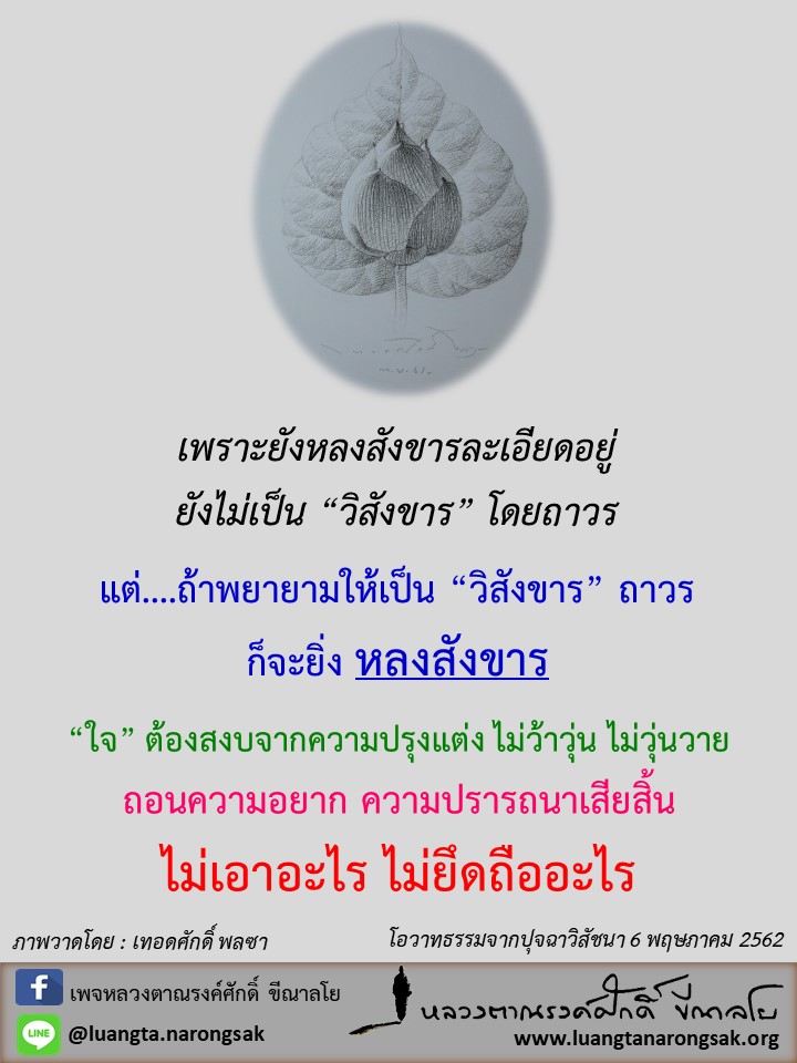 โอวาทธรรม Q2 2562 30