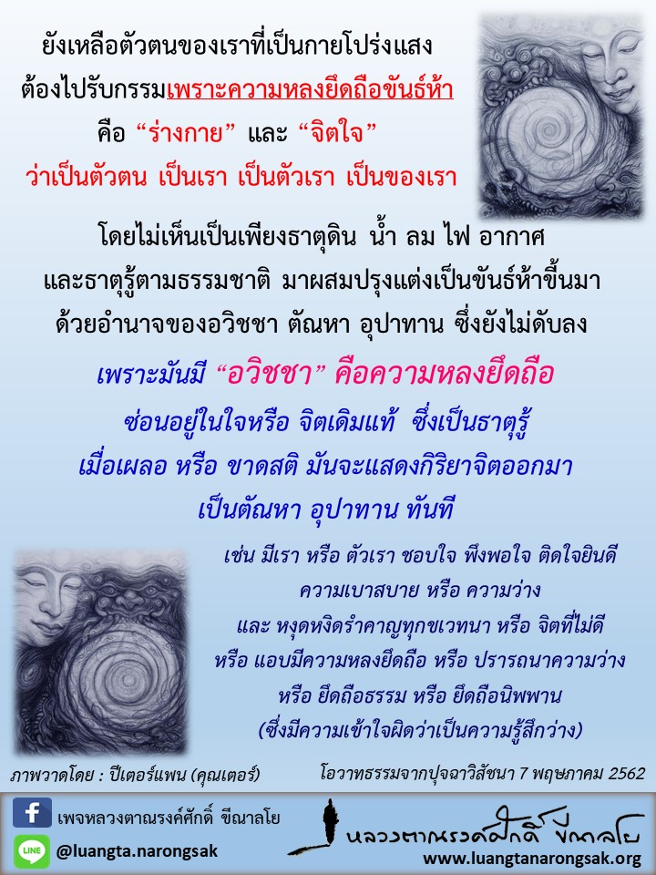 โอวาทธรรม Q2 2562 31