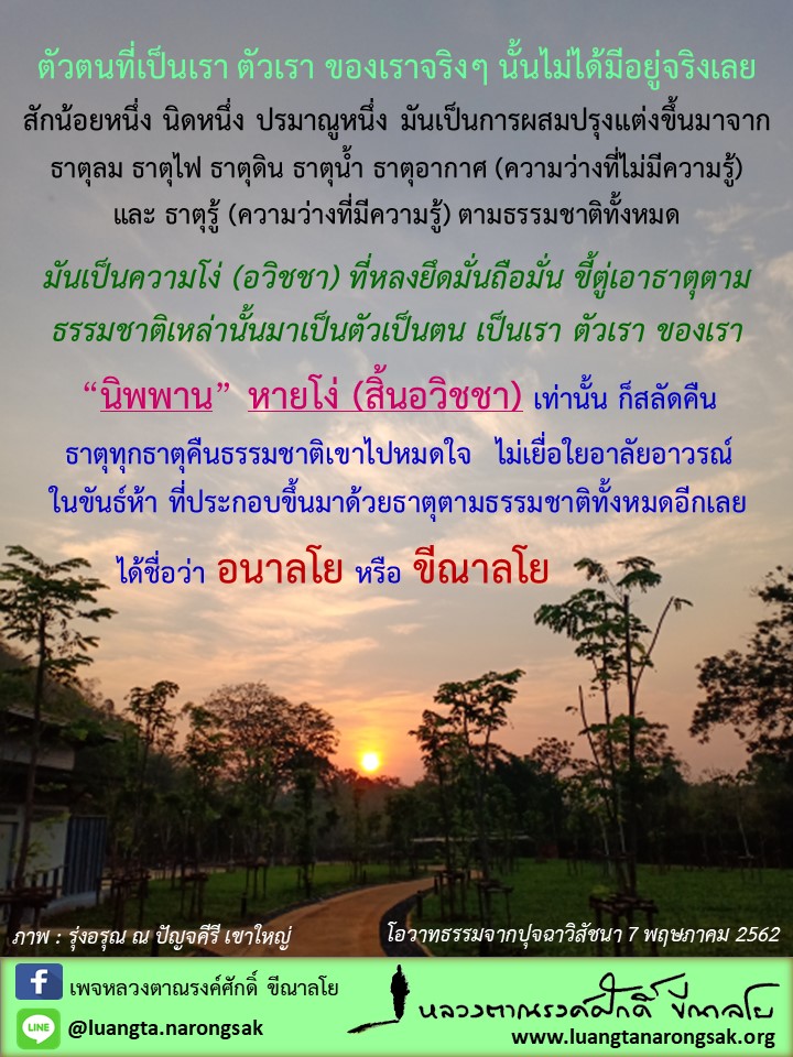 โอวาทธรรม Q2 2562 32