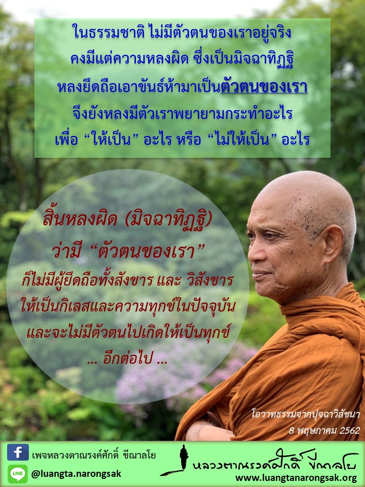 โอวาทธรรม Q2 2562 33