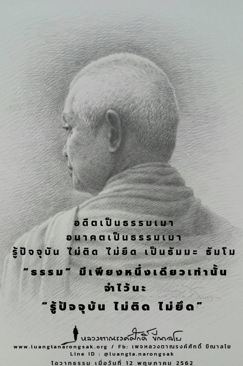 โอวาทธรรม Q2 2562 36