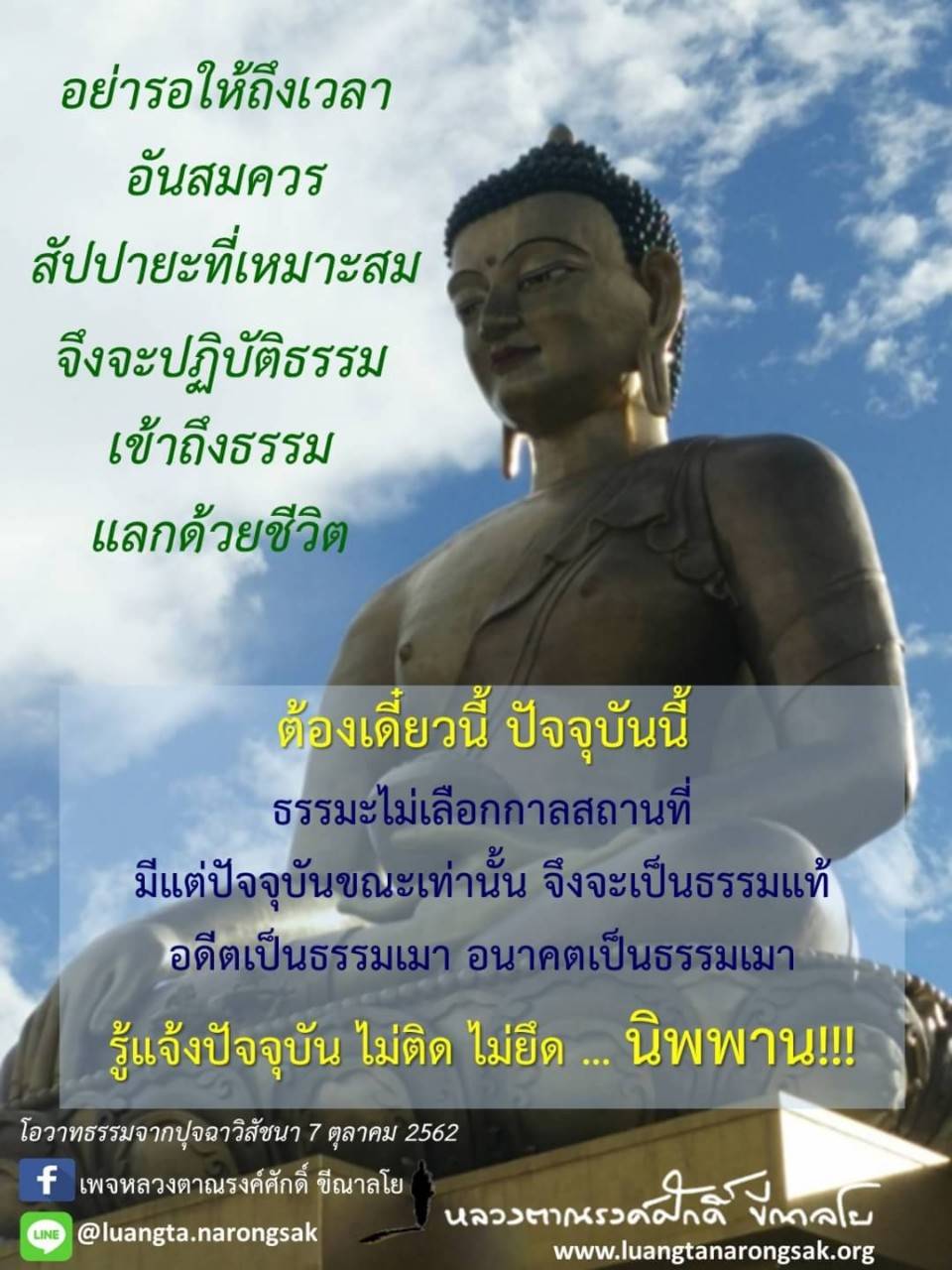 โอวาทธรรม Q4 2562 04