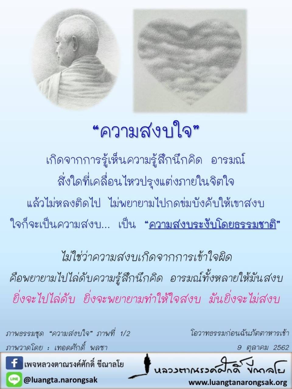 โอวาทธรรม Q4 2562 05 1