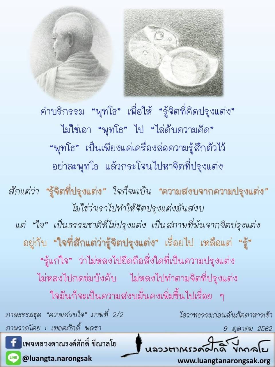 โอวาทธรรม Q4 2562 05 2