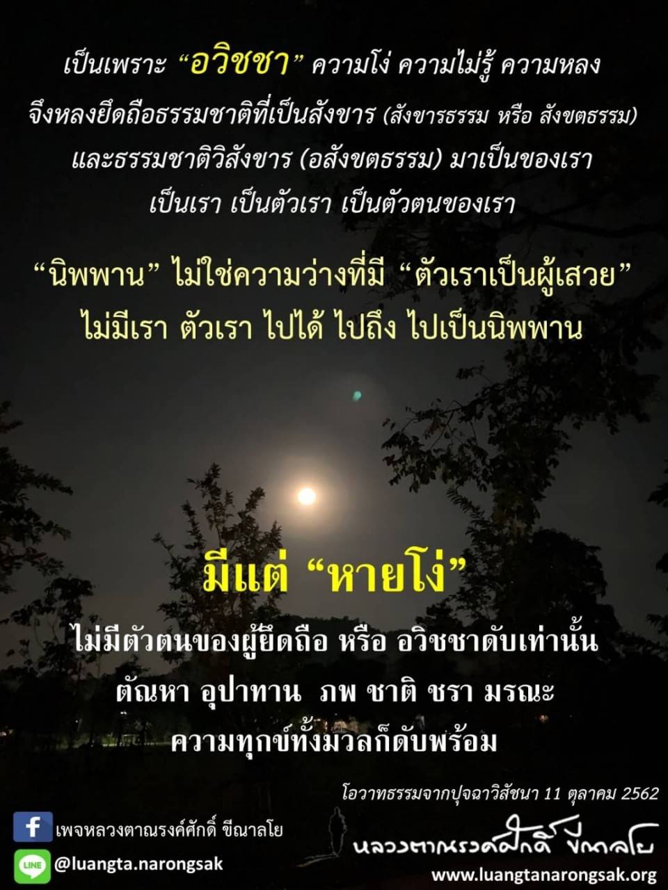 โอวาทธรรม Q4 2562 06