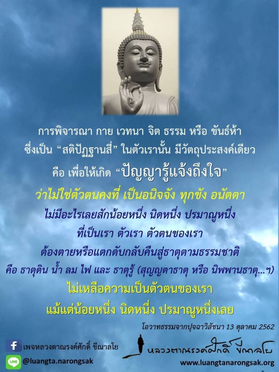 โอวาทธรรม Q4 2562 07