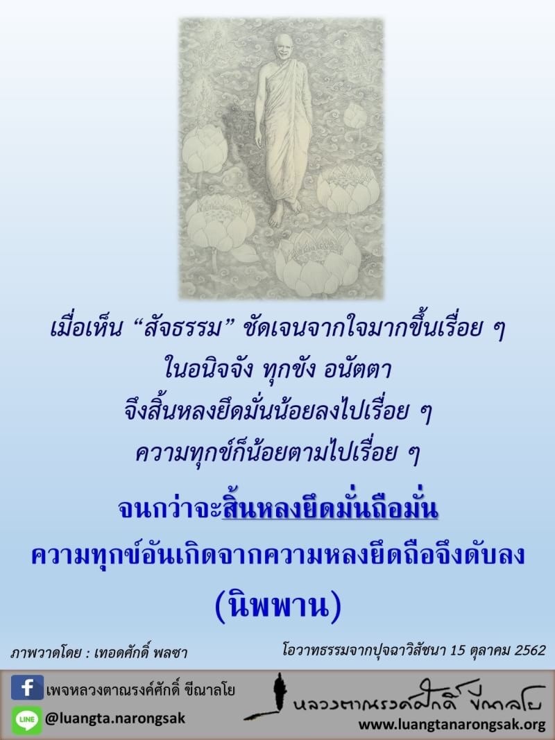 โอวาทธรรม Q4 2562 09