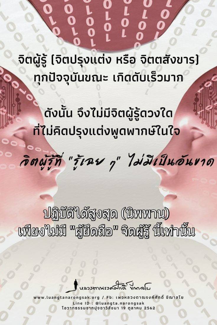 โอวาทธรรม Q4 2562 12