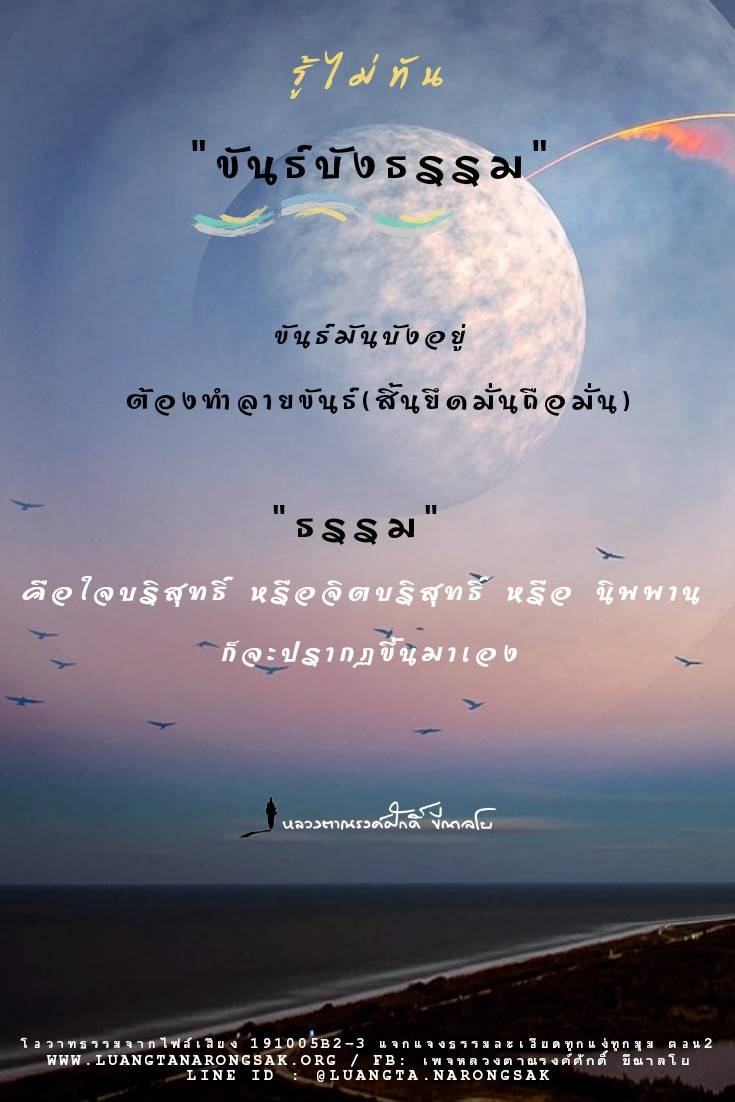 โอวาทธรรม Q4 2562 16