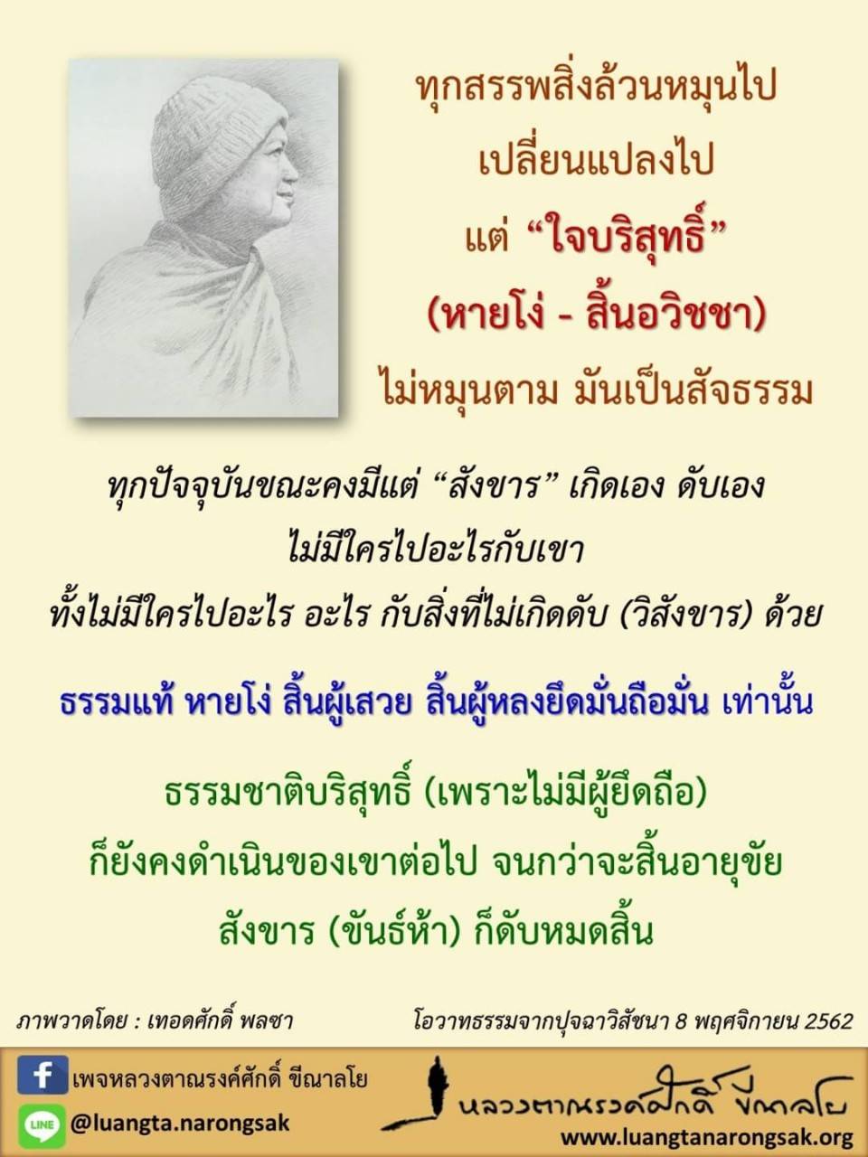 โอวาทธรรม Q4 2562 25