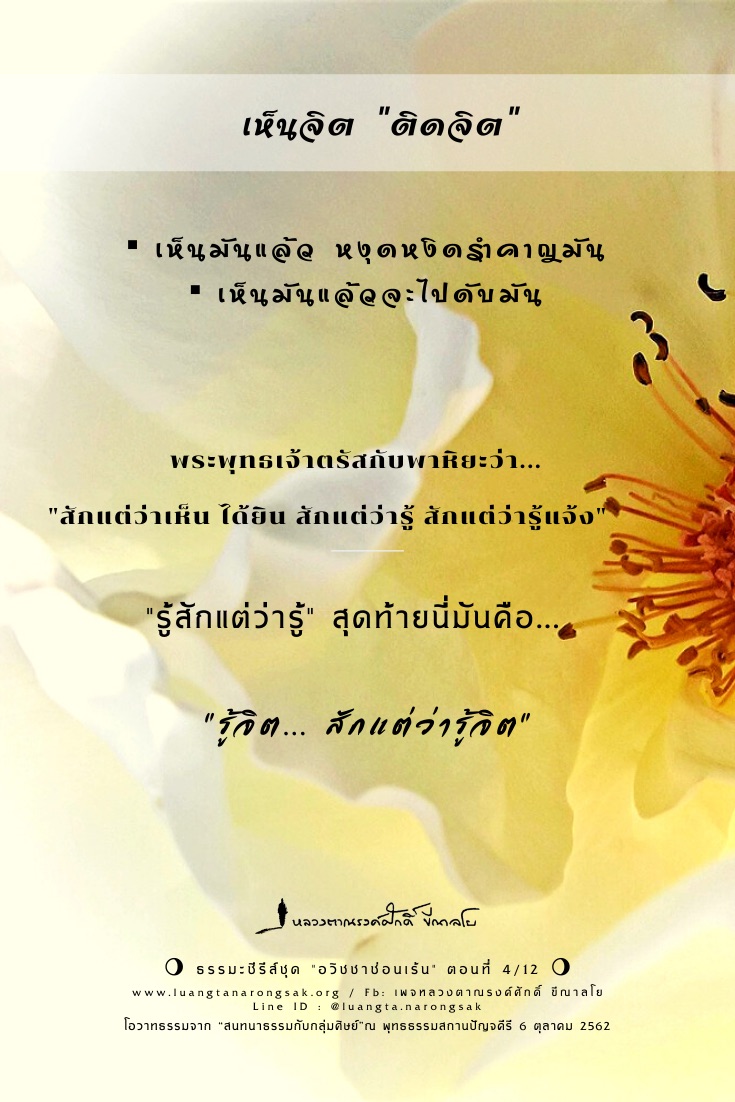 โอวาทธรรม Q4 2562 32 1 edt