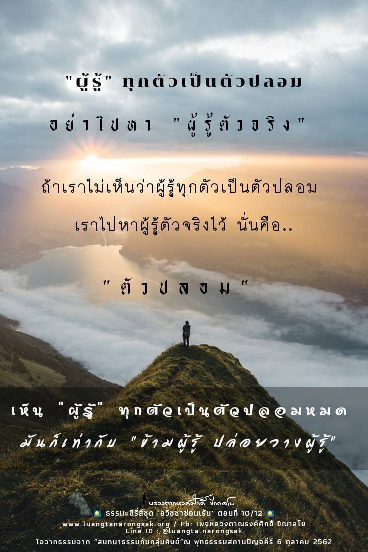 โอวาทธรรม Q4 2562 38