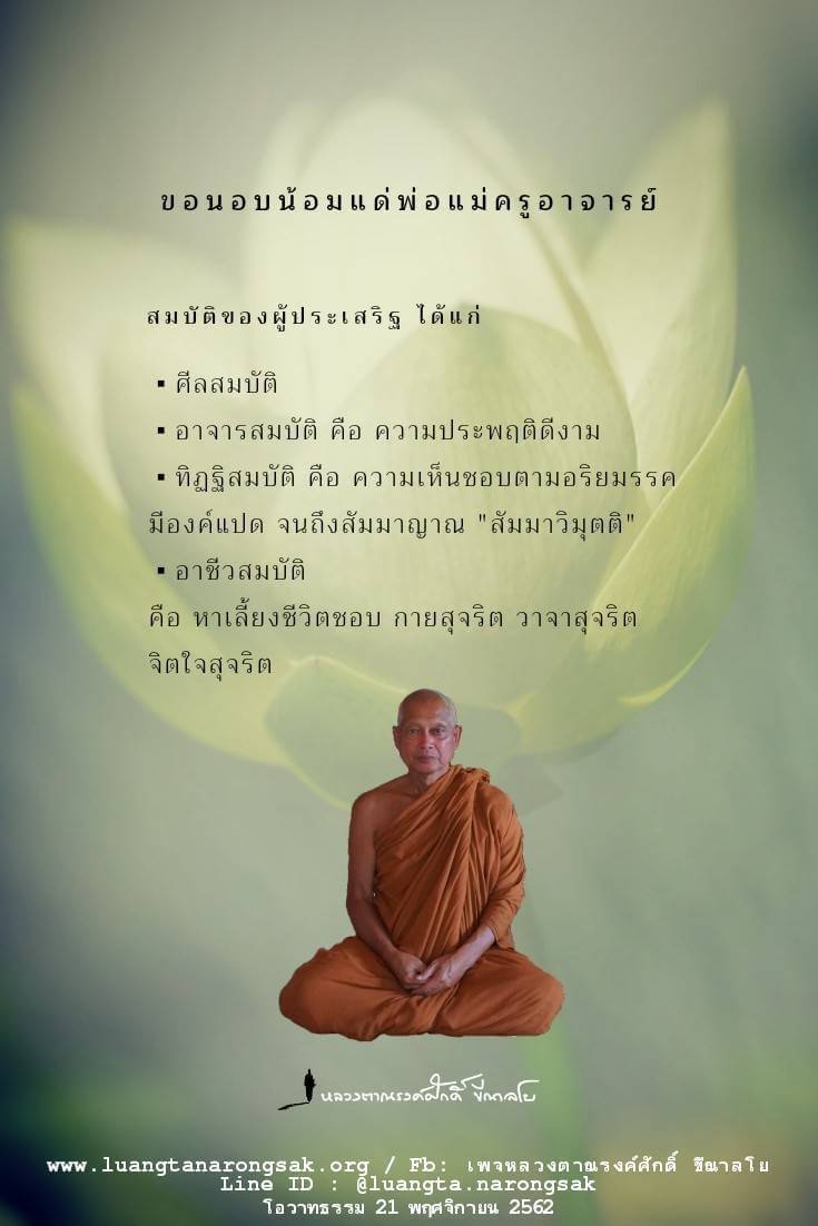 โอวาทธรรม Q4 2562 41 2