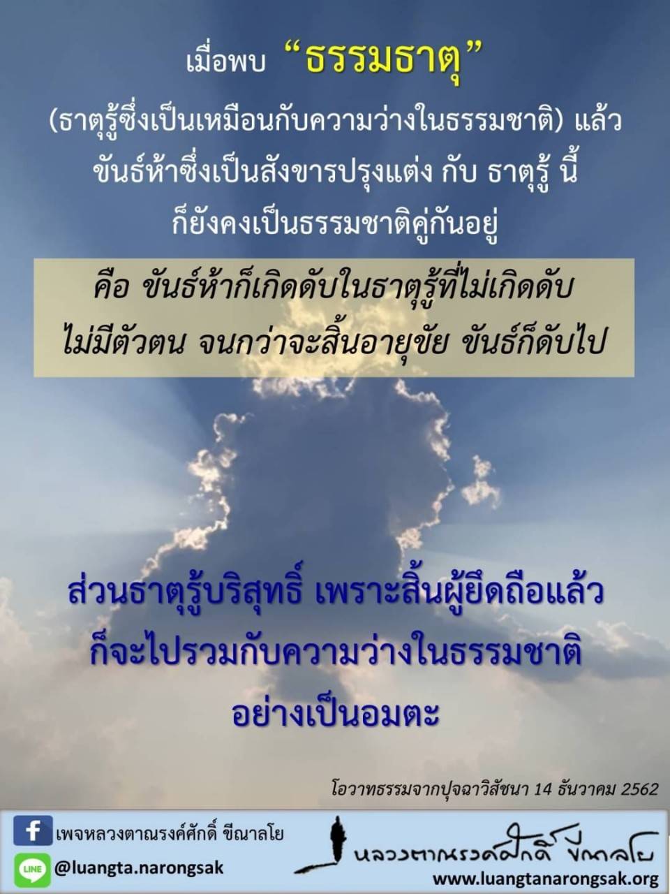 โอวาทธรรม Q4 2562 48