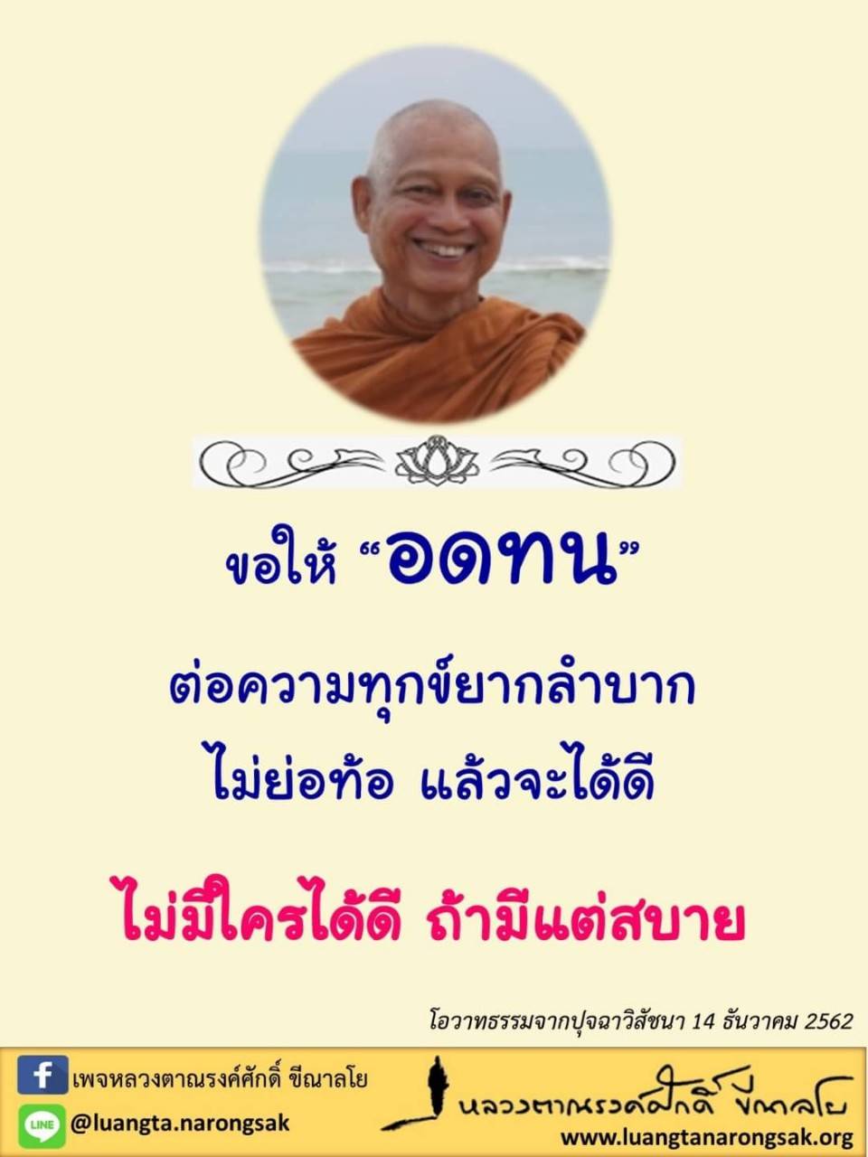 โอวาทธรรม Q4 2562 49