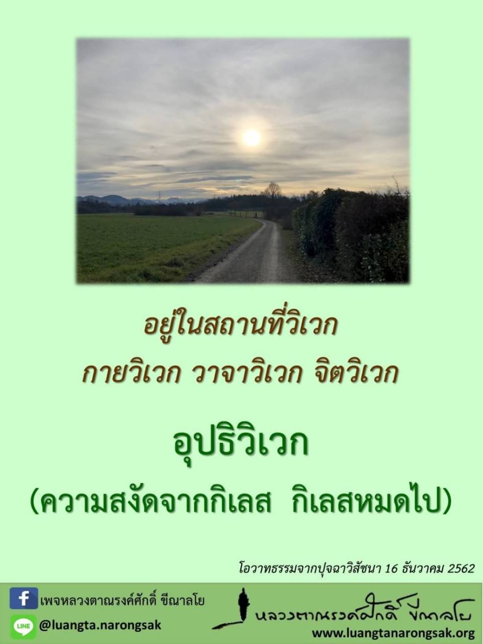 โอวาทธรรม Q4 2562 51