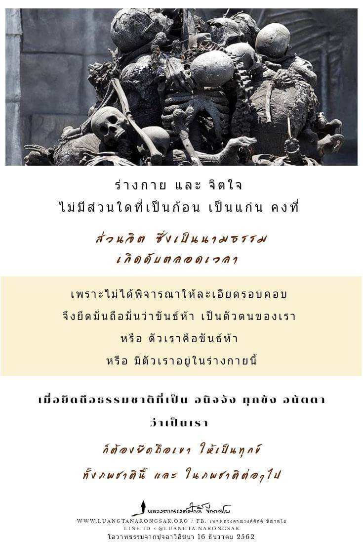 โอวาทธรรม Q4 2562 52 2