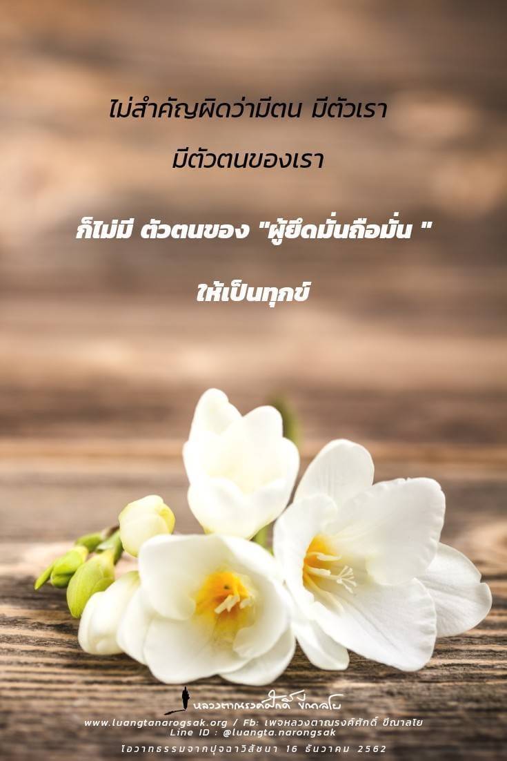 โอวาทธรรม Q4 2562 52 3