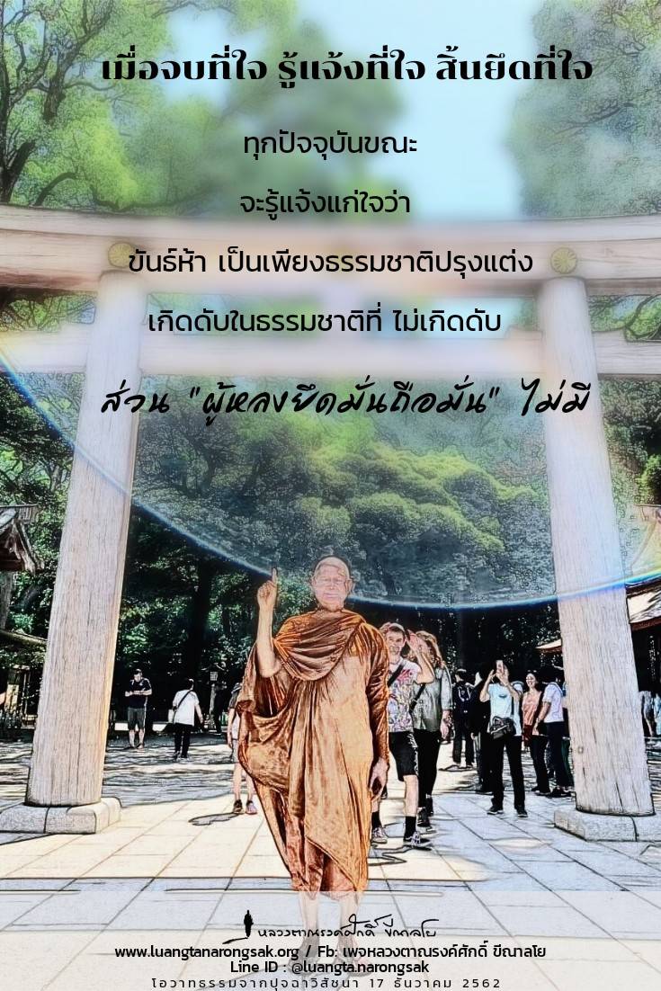 โอวาทธรรม Q4 2562 55 1