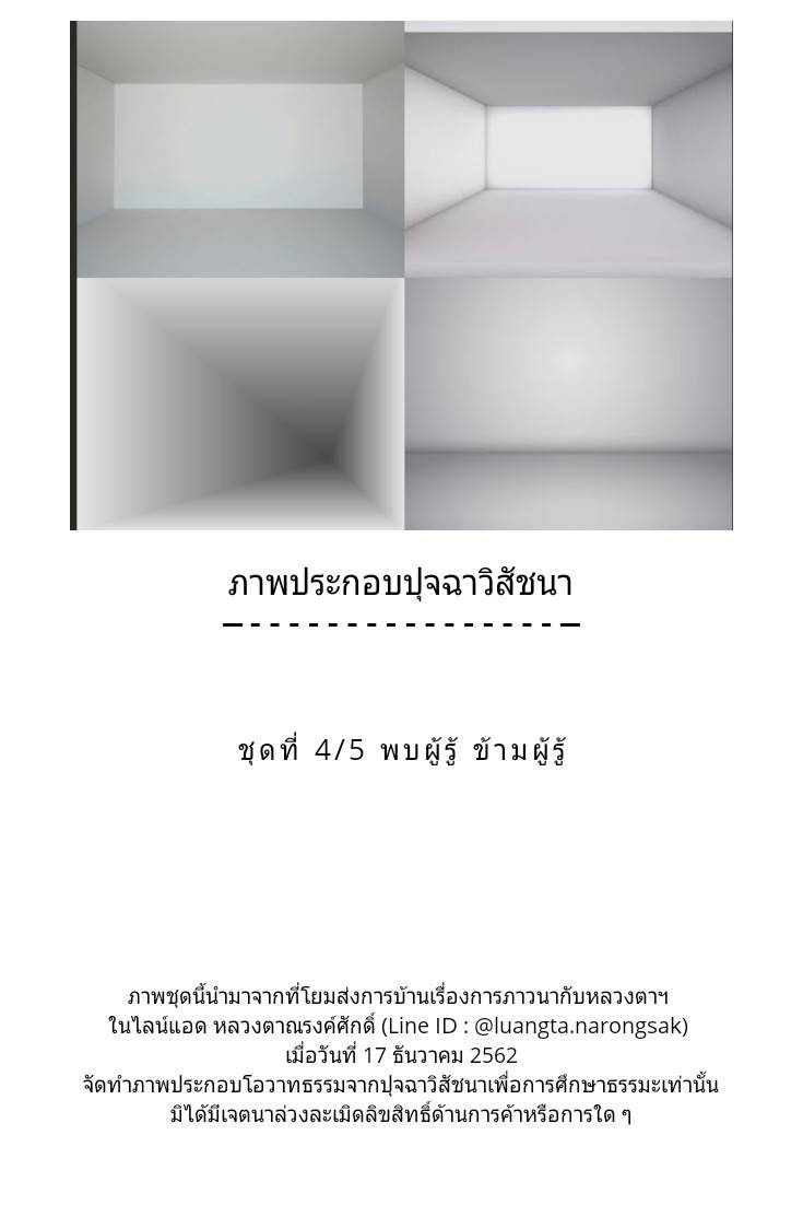 โอวาทธรรม Q4 2562 55 5