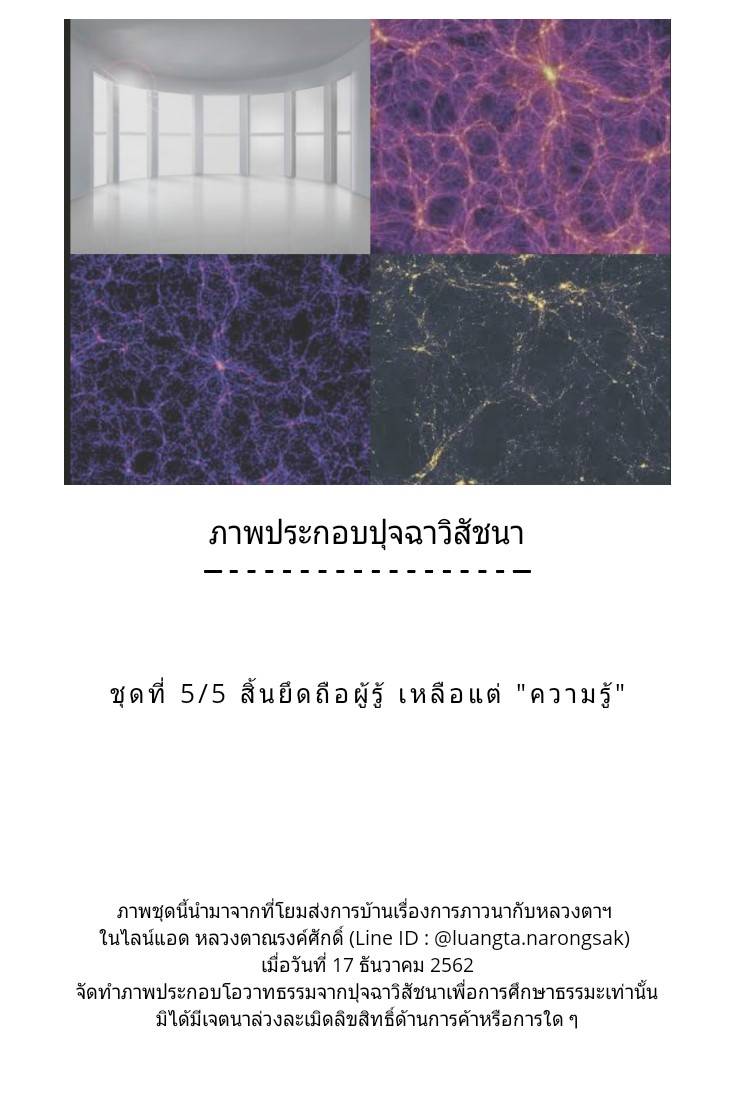 โอวาทธรรม Q4 2562 55 6