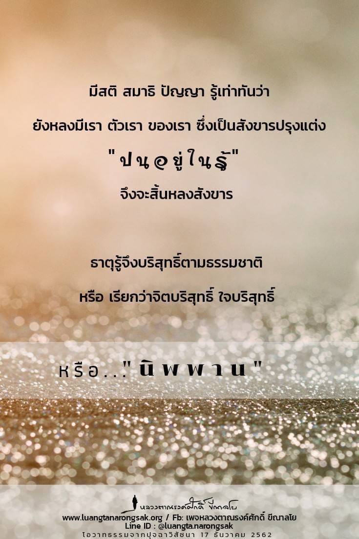 โอวาทธรรม Q4 2562 56