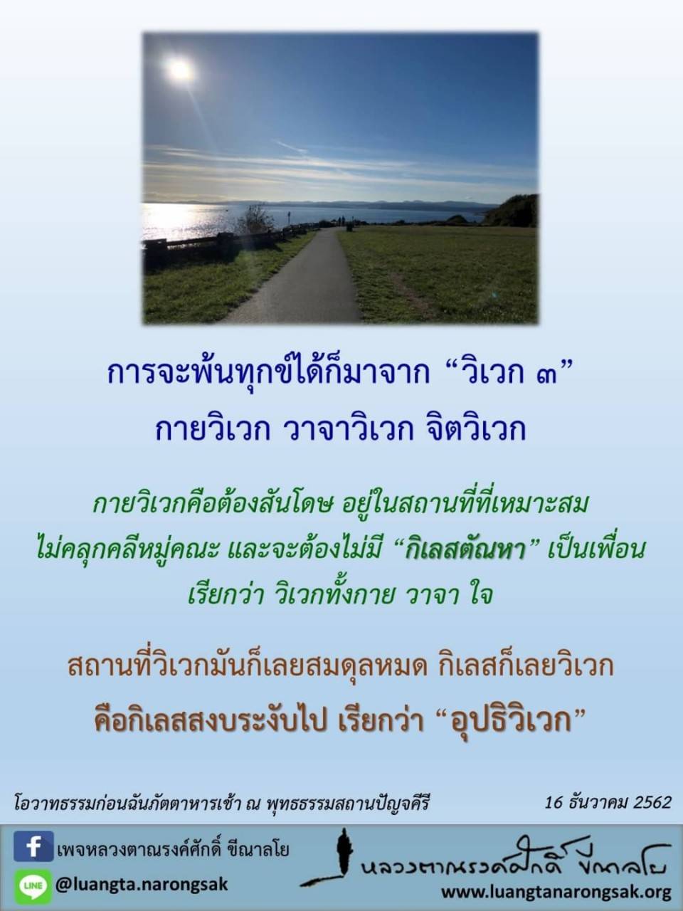 โอวาทธรรม Q4 2562 57 1