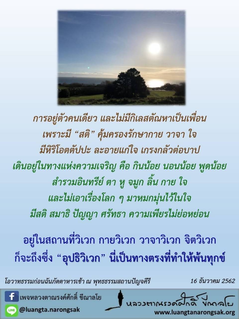 โอวาทธรรม Q4 2562 57 2