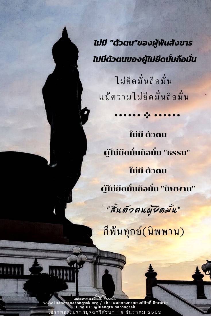 โอวาทธรรม Q4 2562 58