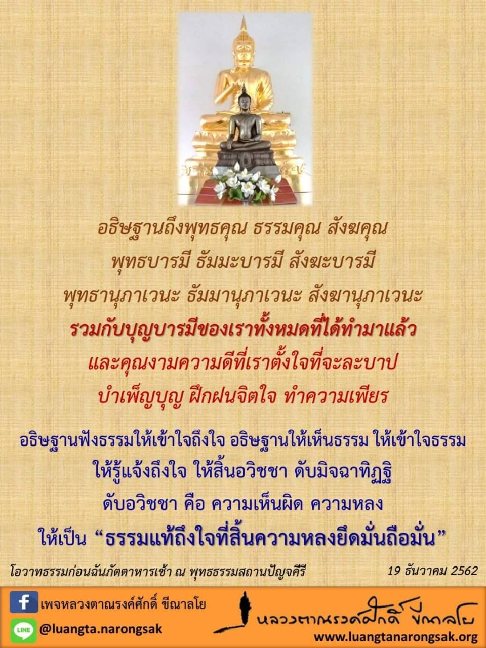 โอวาทธรรม Q4 2562 59 1