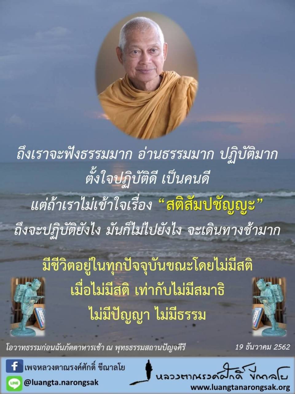 โอวาทธรรม Q4 2562 59 2