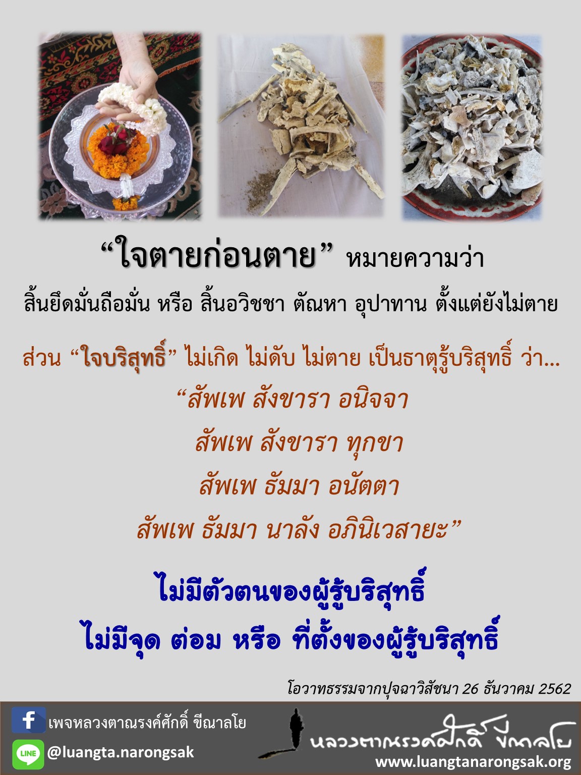 โอวาทธรรม Q4 2562 64 2 Edit