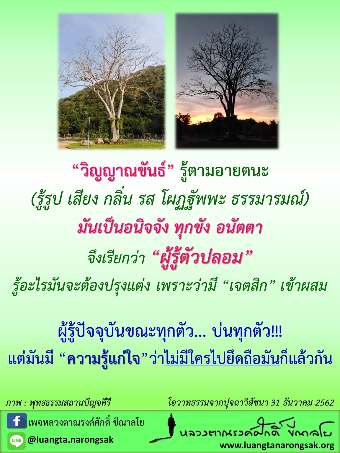 โอวาทธรรม Q4 2562 66 1