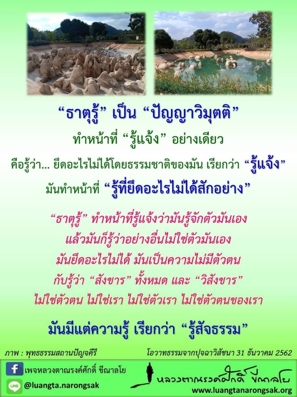 โอวาทธรรม Q4 2562 66 2