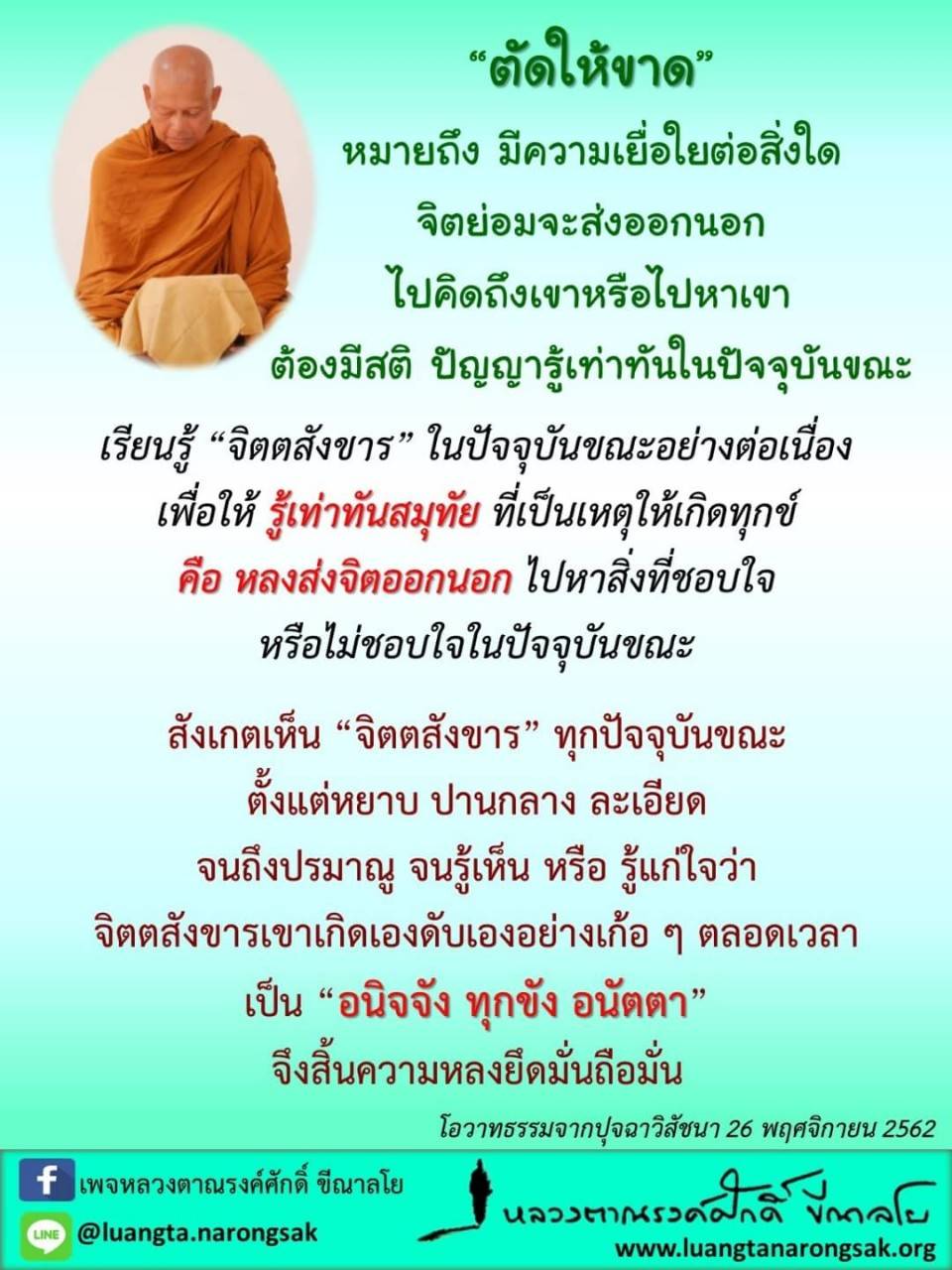 โอวาทธรรม Q4 2562 68