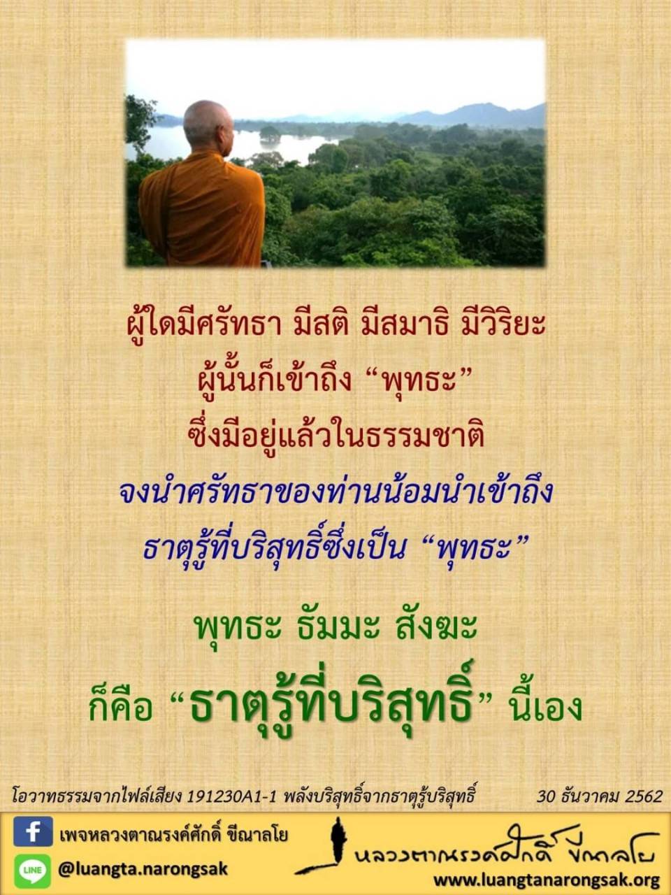 โอวาทธรรม Q4 2562 70 2