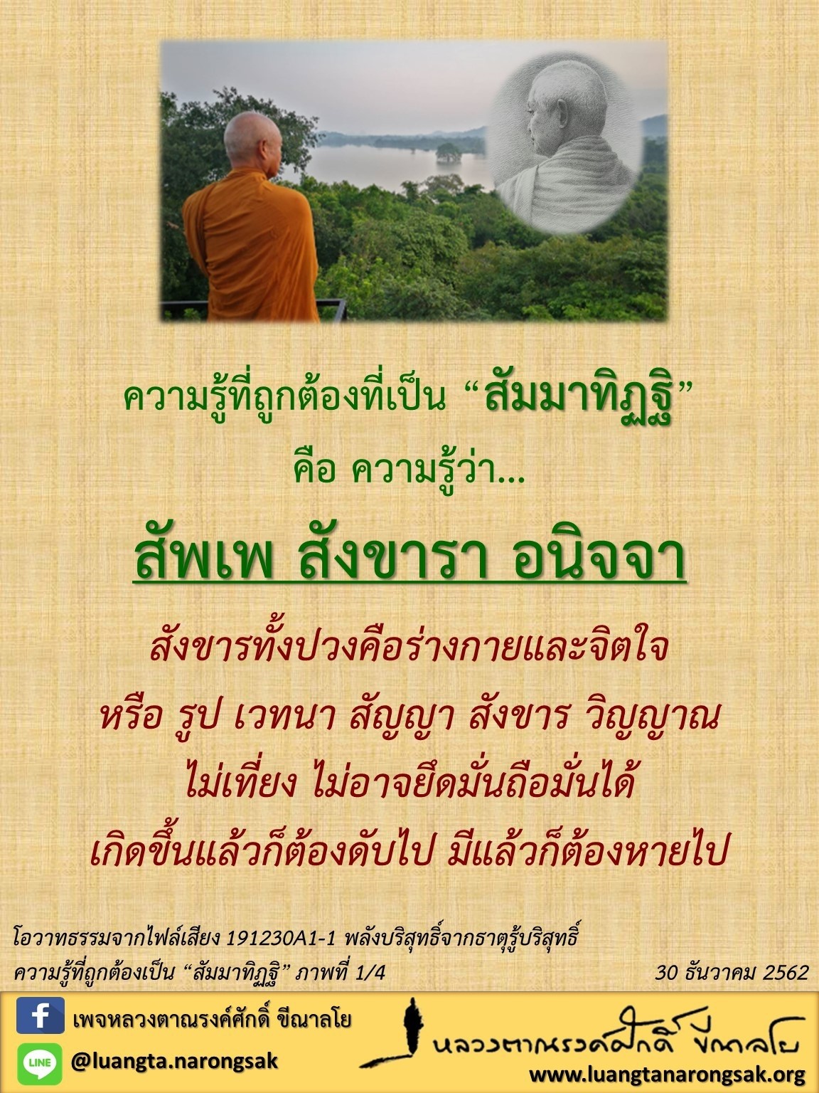 โอวาทธรรม Q4 2562 71 1