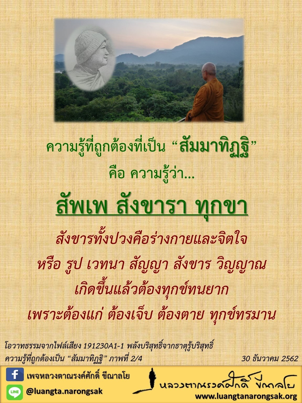 โอวาทธรรม Q4 2562 71 2