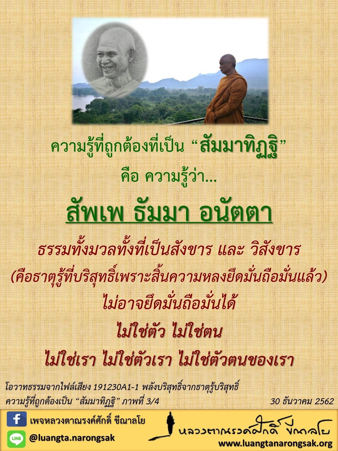 โอวาทธรรม Q4 2562 71 3