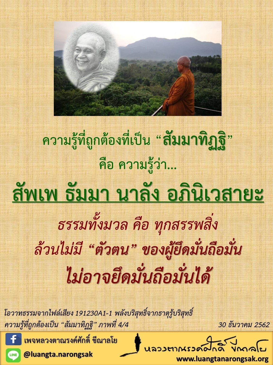 โอวาทธรรม Q4 2562 71 4